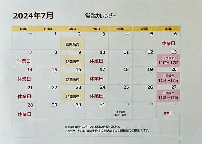 7月営業カレンダー
