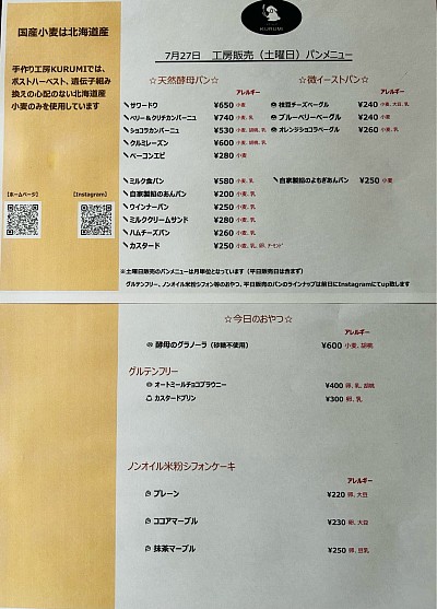 7月27日メニュー