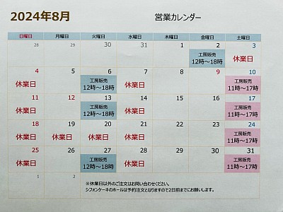 8月カレンダー