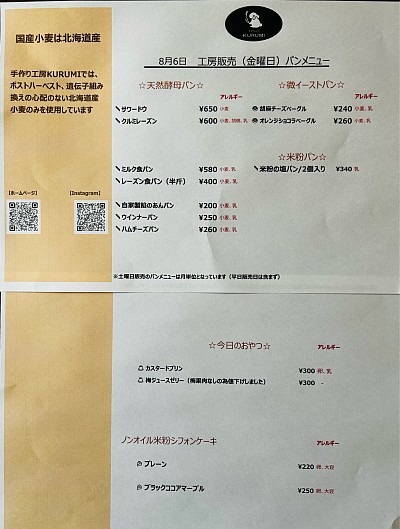 8月6日
