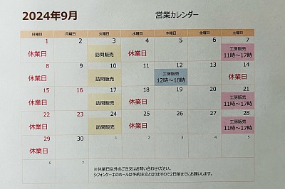 9月営業カレンダー