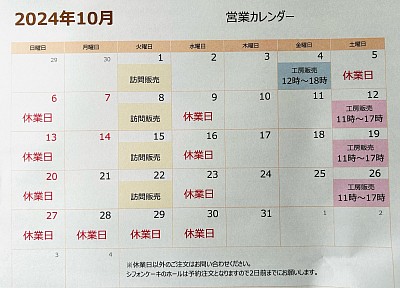 10月販売カレンダー