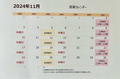 11月カレンダー