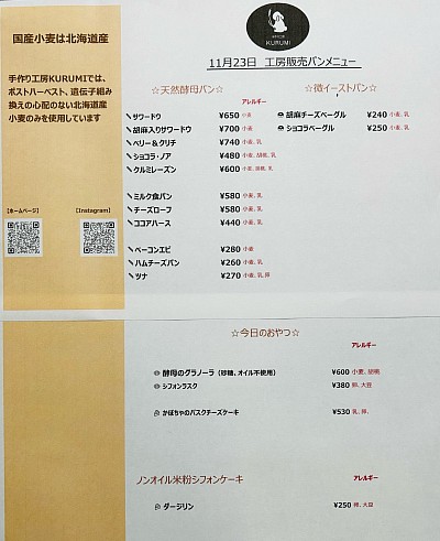 11月23日