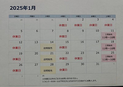 1月カレンダー