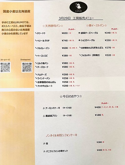 3月29日
