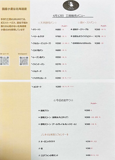4月12日