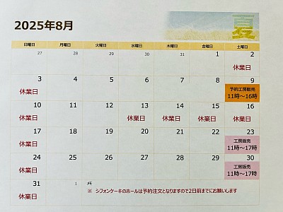 8月