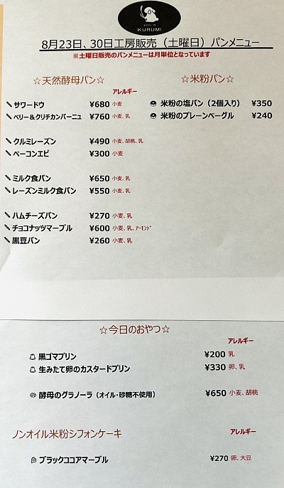 8月23日