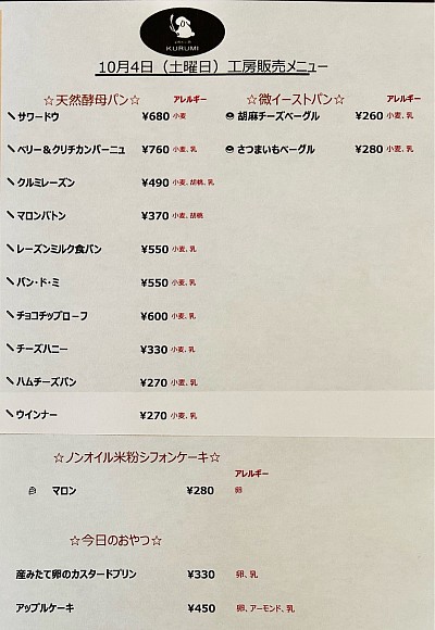 10月4日