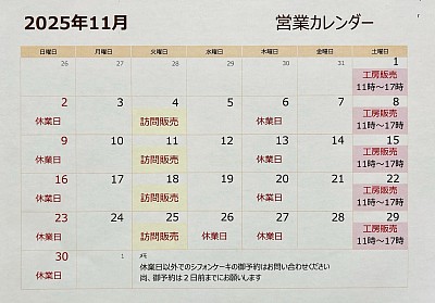 営業カレンダー