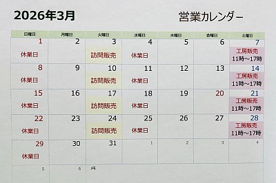 3月カレンダー