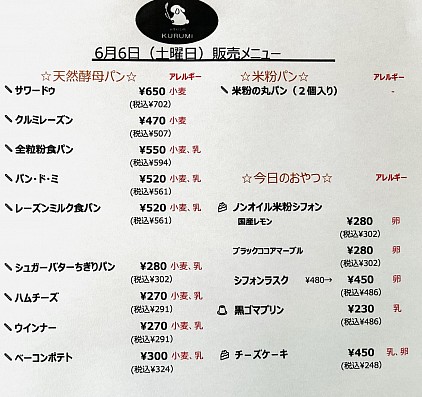 ６月6日
