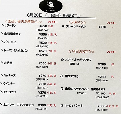 6月20日