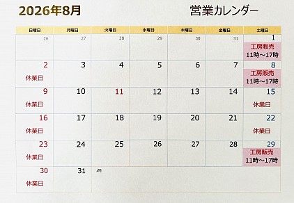 8月カレンダー