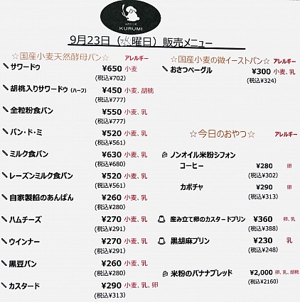9月23日